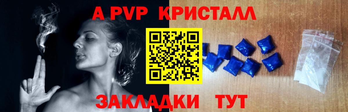 Альфа ПВП Crystall  Вход с VPN  A PVP Соль  Ивантеевка 