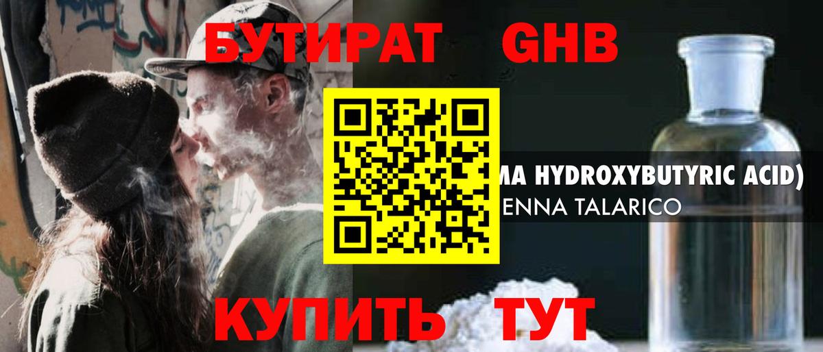Ивантеевка  Бутират жидкий экстази  Вход с VPN 