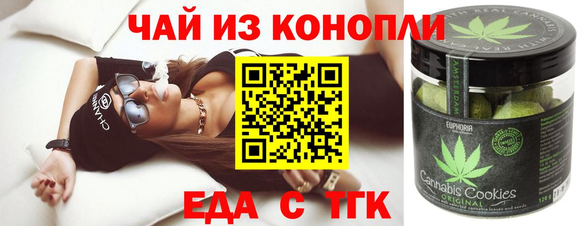 Ивантеевка  Печенье с ТГК конопля  Вход с VPN 