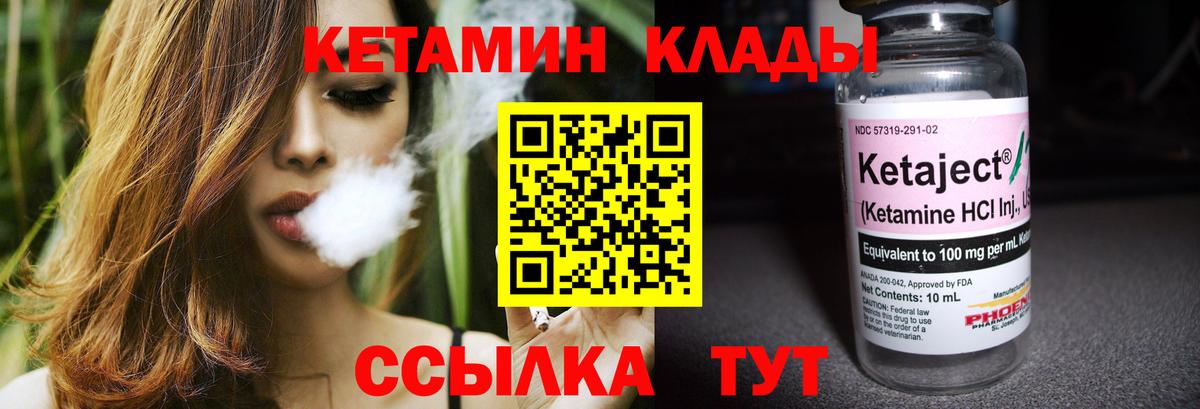 Ивантеевка  КЕТАМИН VHQ  Вход с VPN 
