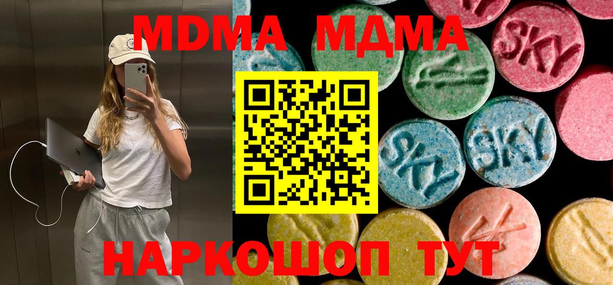 МДМА молли  Вход с VPN  Ивантеевка  MDMA  МДМА Molly 