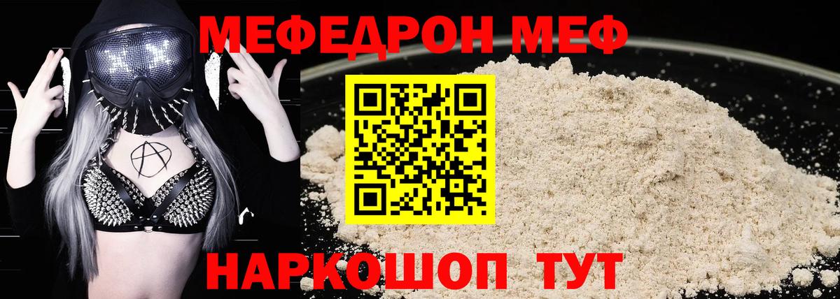МЯУ-МЯУ  Мефедрон VHQ  Ивантеевка  Вход с VPN  МЕФ 4 MMC 