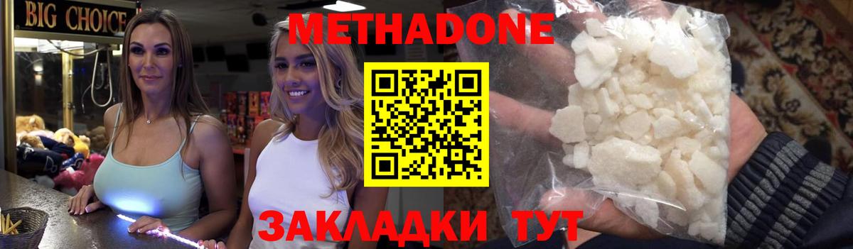 Ивантеевка  МЕГА вход  Вход с VPN  МЕТАДОН мёд  Метадон methadone 